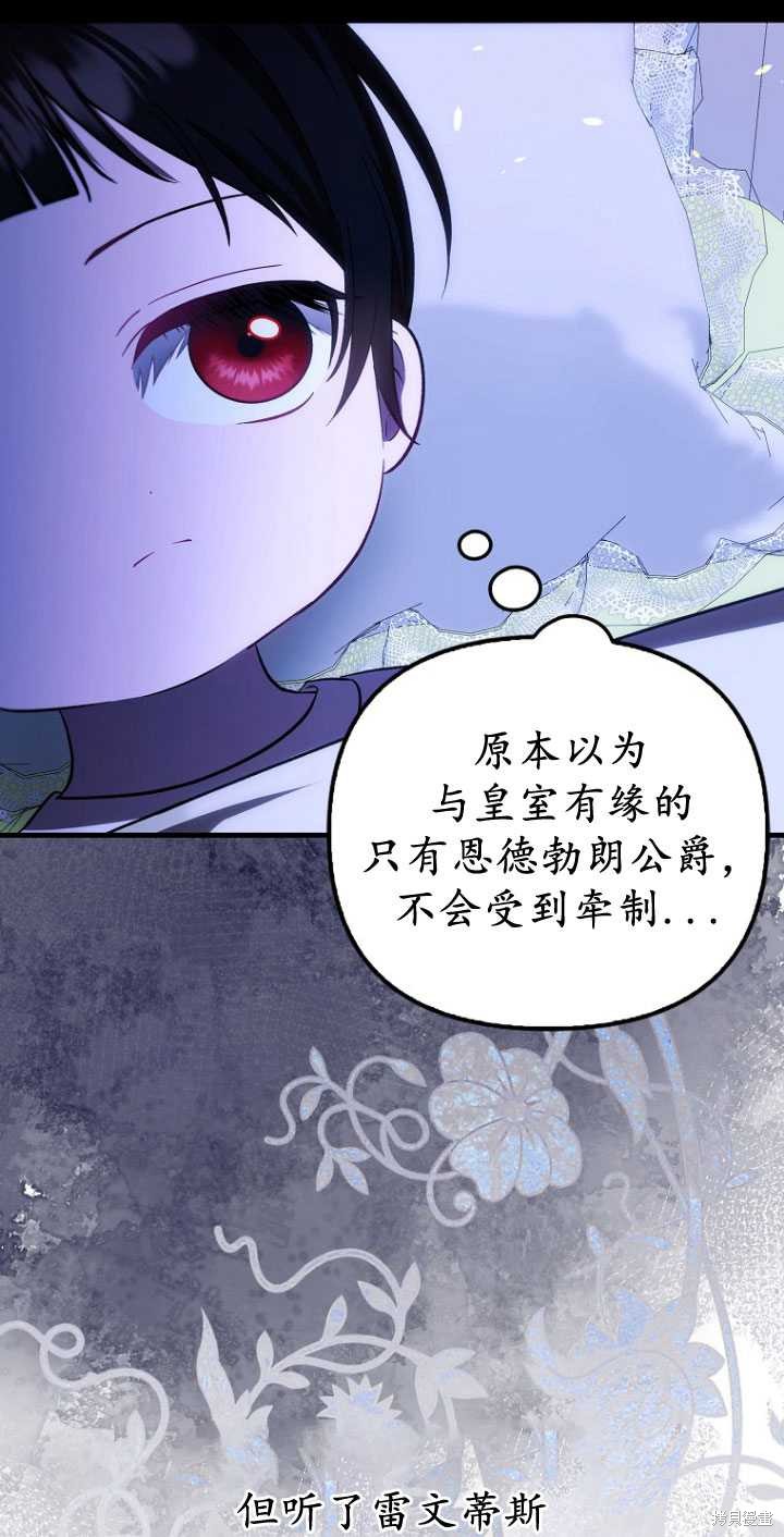 《第一次成为受宠的老么》第32话 第16页