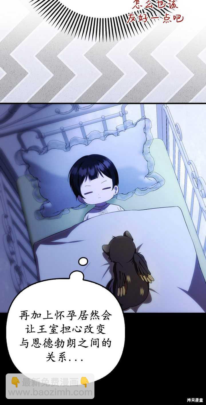 《第一次成为受宠的老么》第32话 第21页