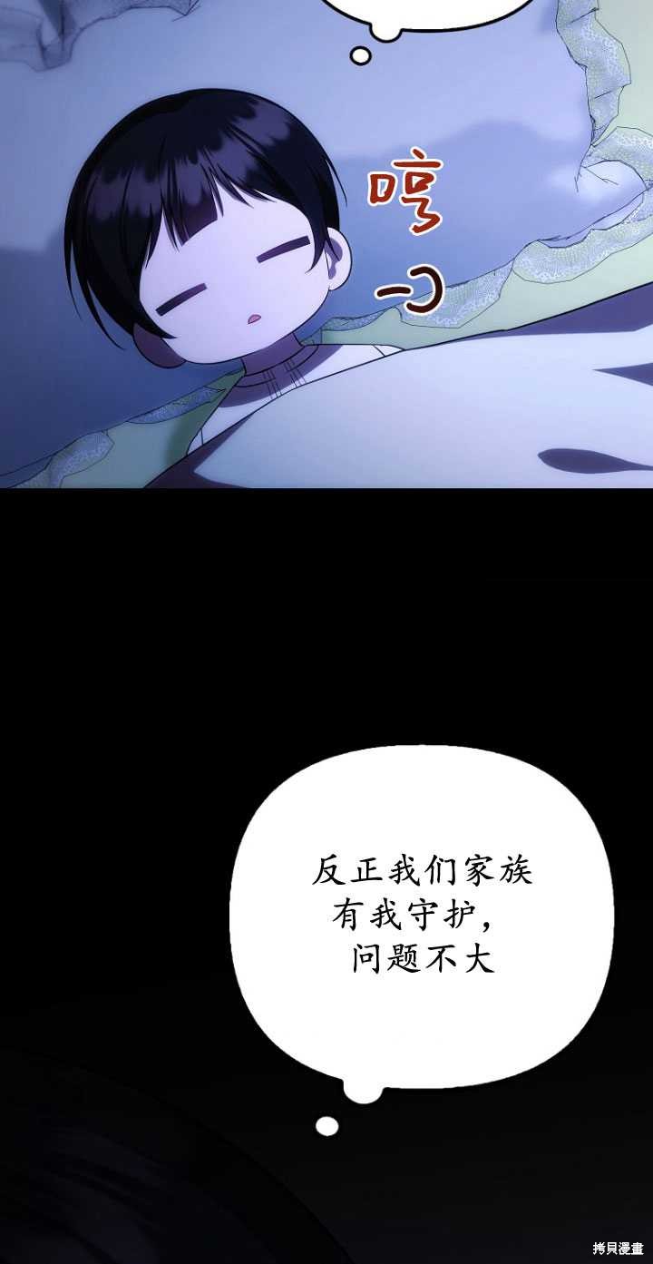 《第一次成为受宠的老么》第32话 第24页