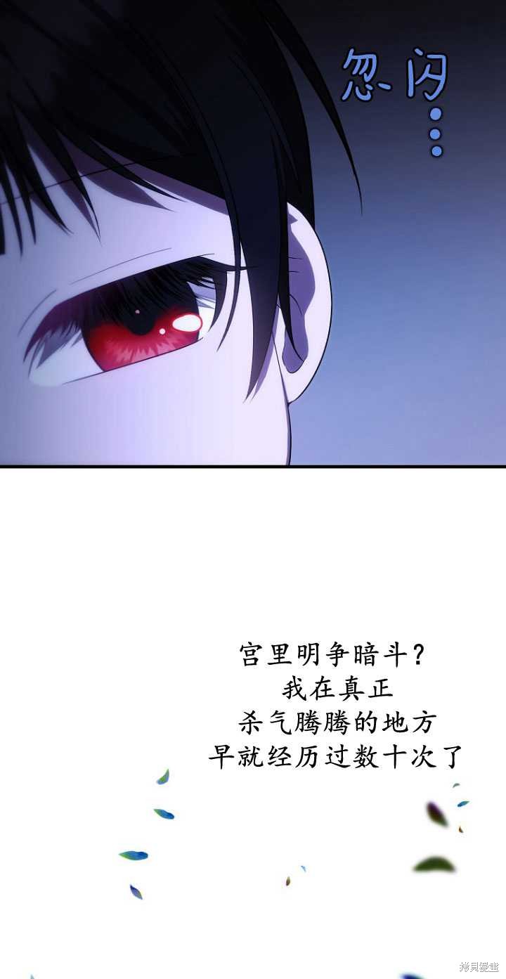 《第一次成为受宠的老么》第32话 第25页