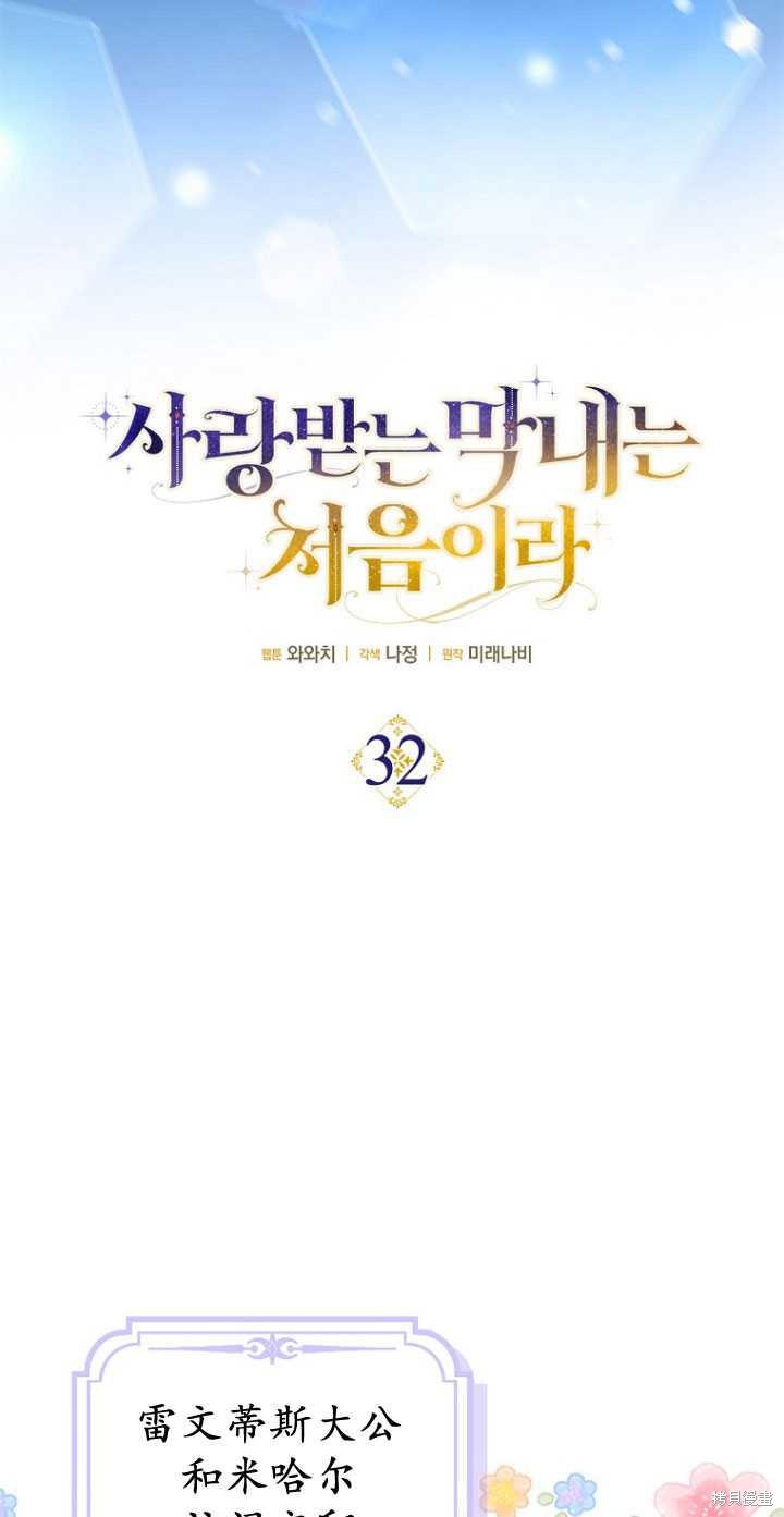《第一次成为受宠的老么》第32话 第28页