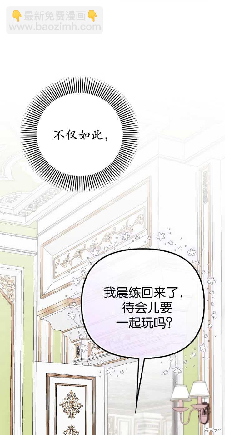 《第一次成为受宠的老么》第32话 第30页