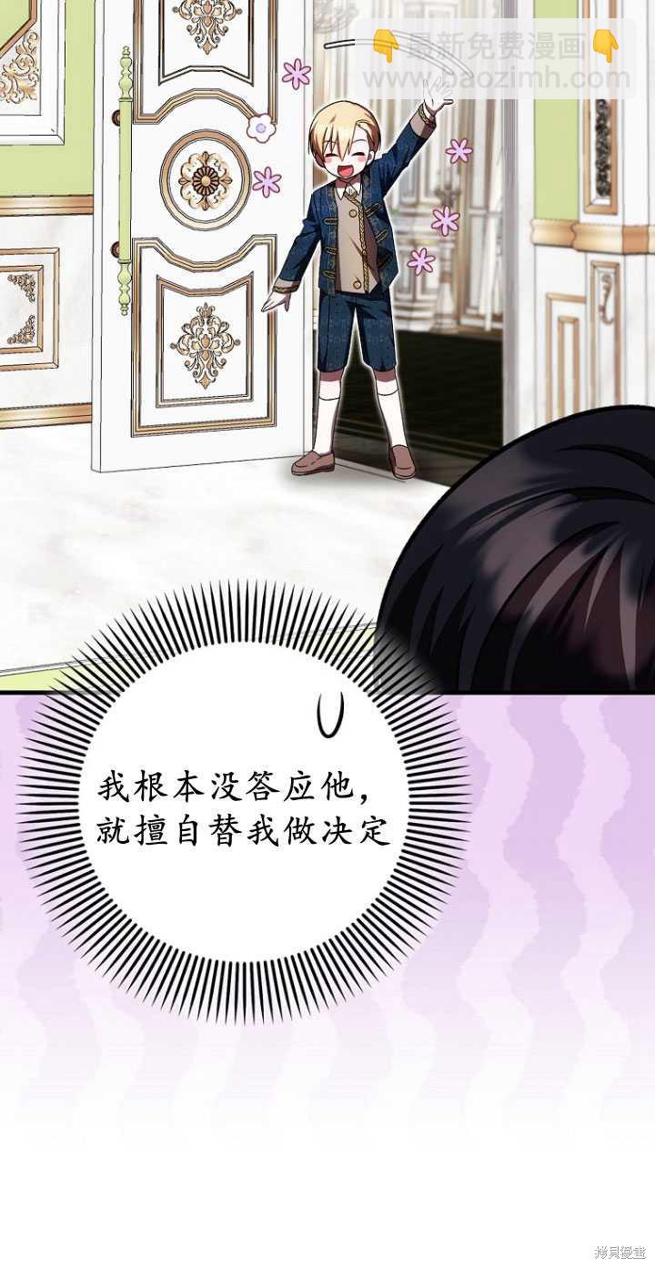 《第一次成为受宠的老么》第32话 第31页