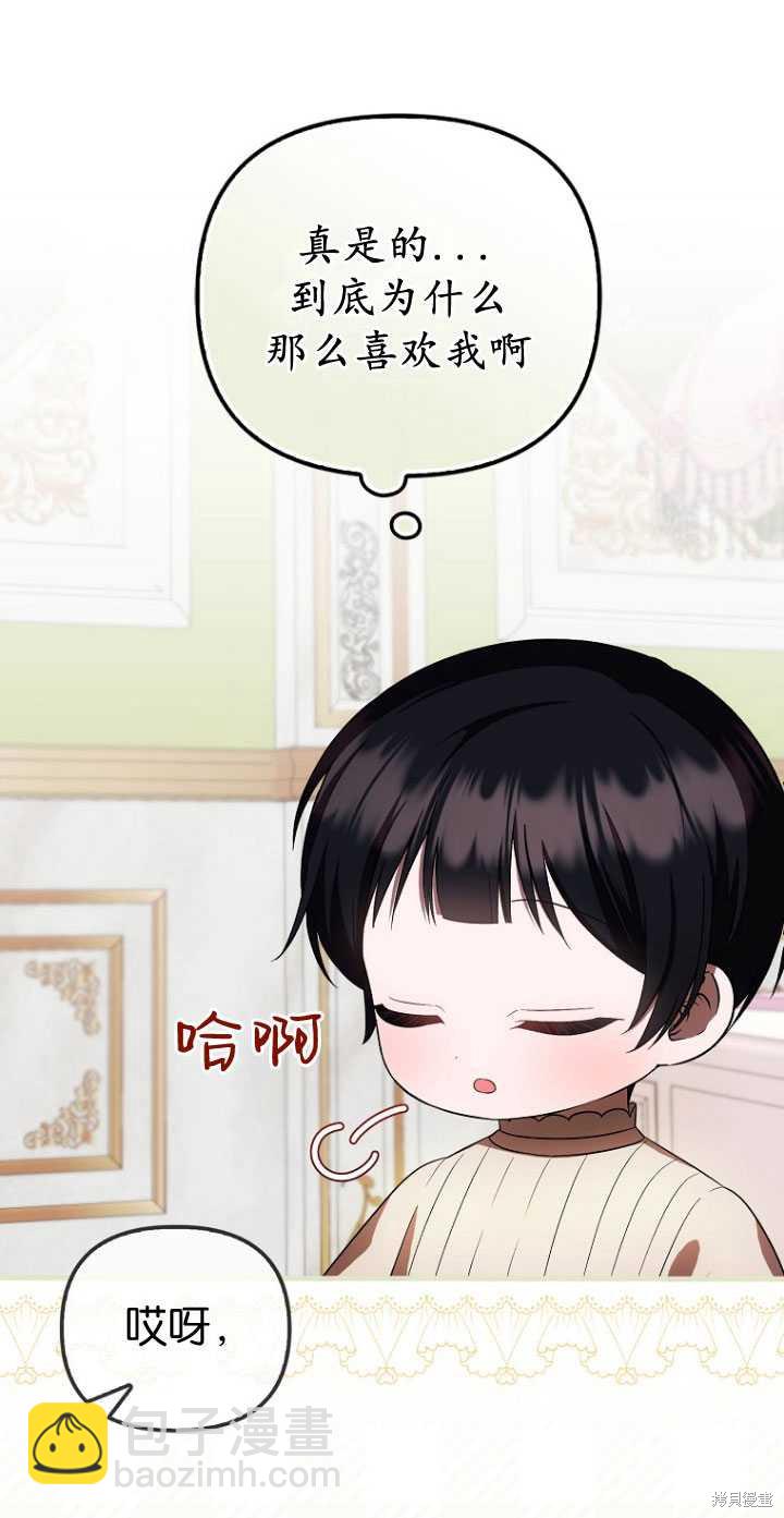《第一次成为受宠的老么》第32话 第32页
