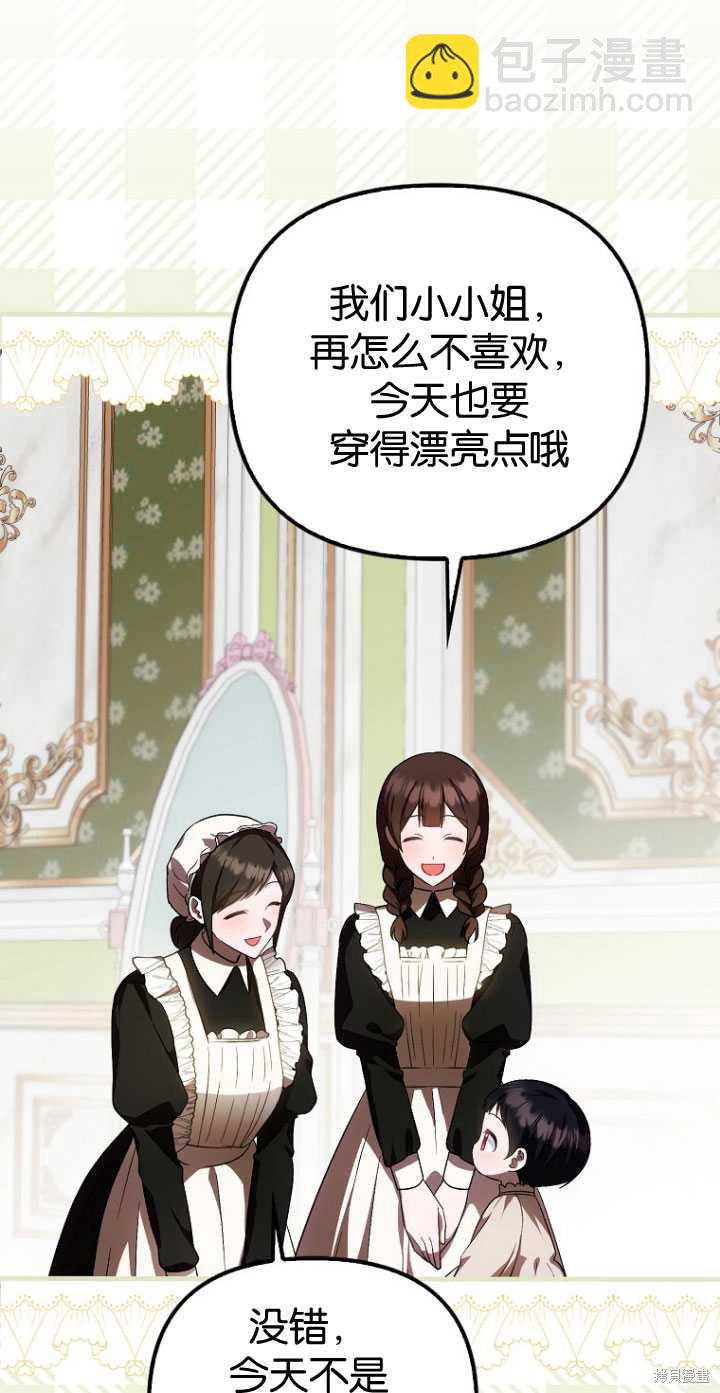 《第一次成为受宠的老么》第32话 第33页