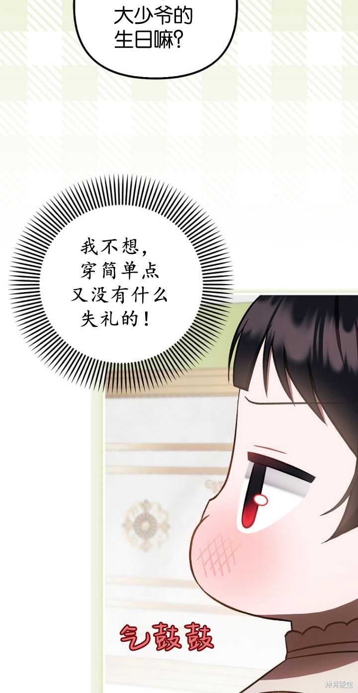 《第一次成为受宠的老么》第32话 第34页