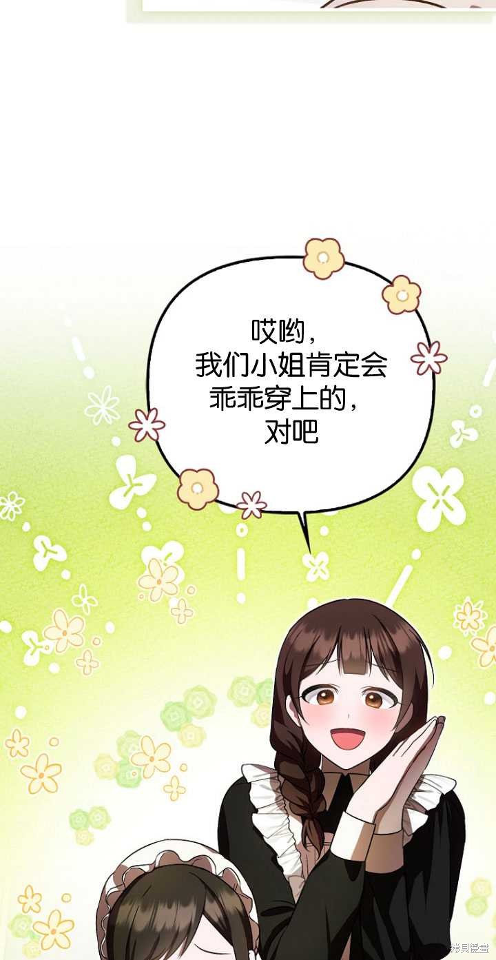 《第一次成为受宠的老么》第32话 第35页