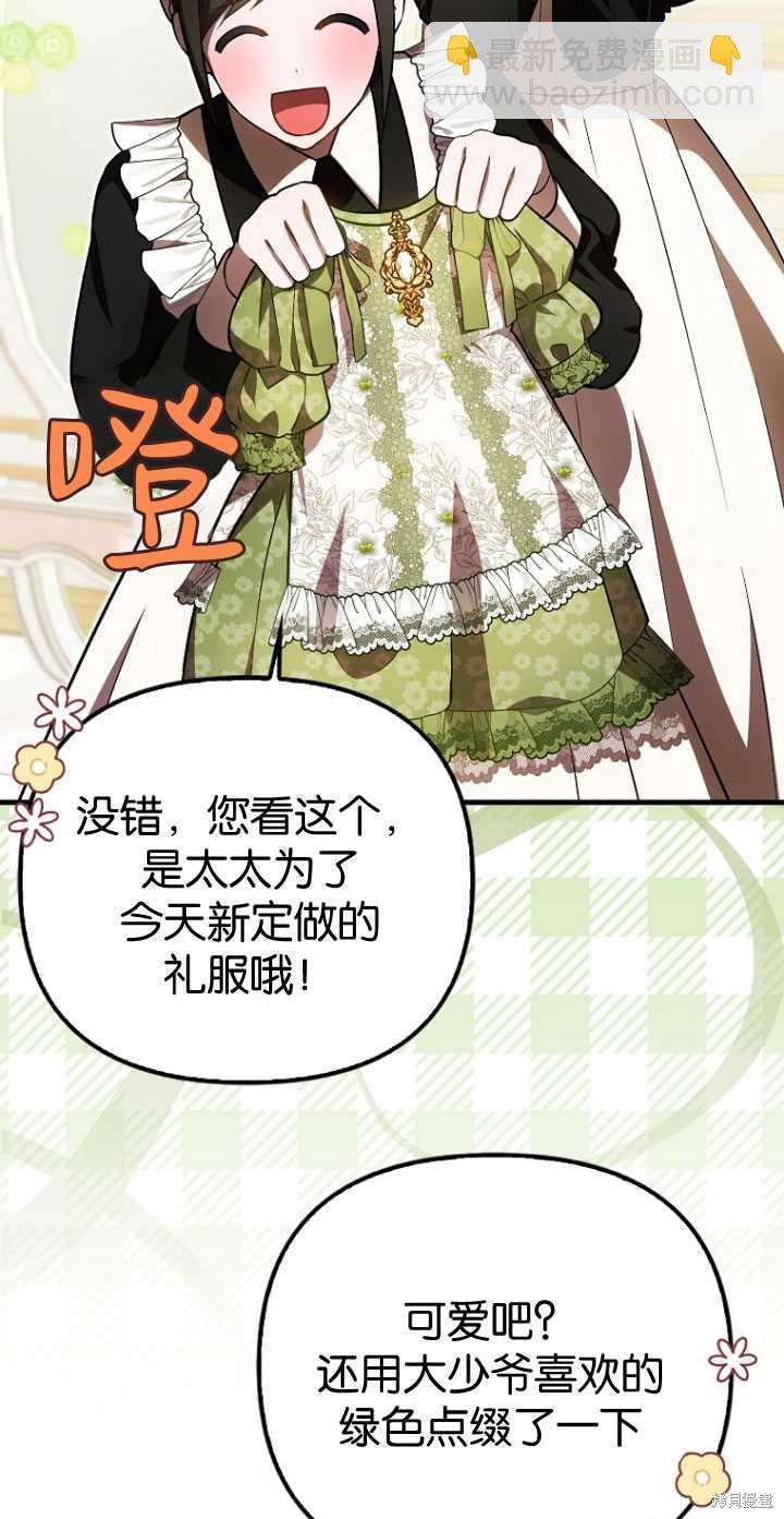 《第一次成为受宠的老么》第32话 第36页