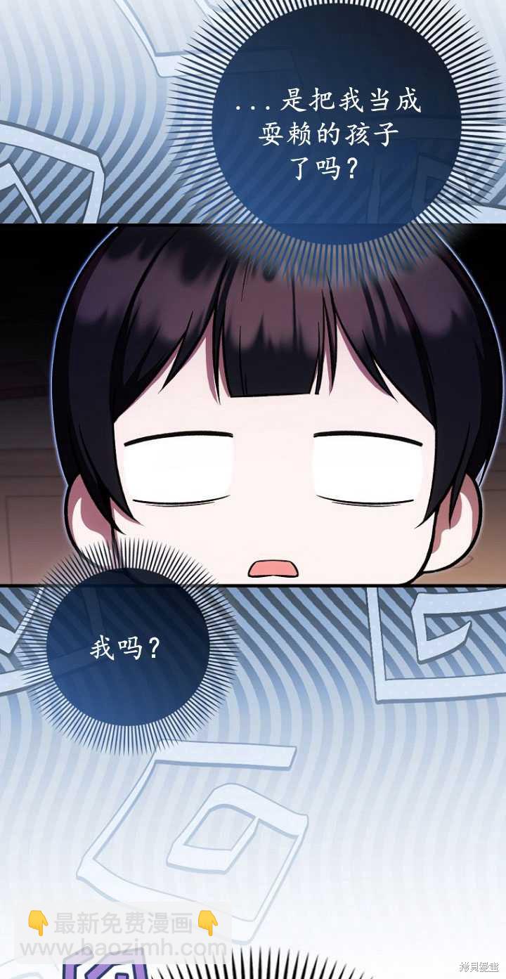 《第一次成为受宠的老么》第32话 第38页