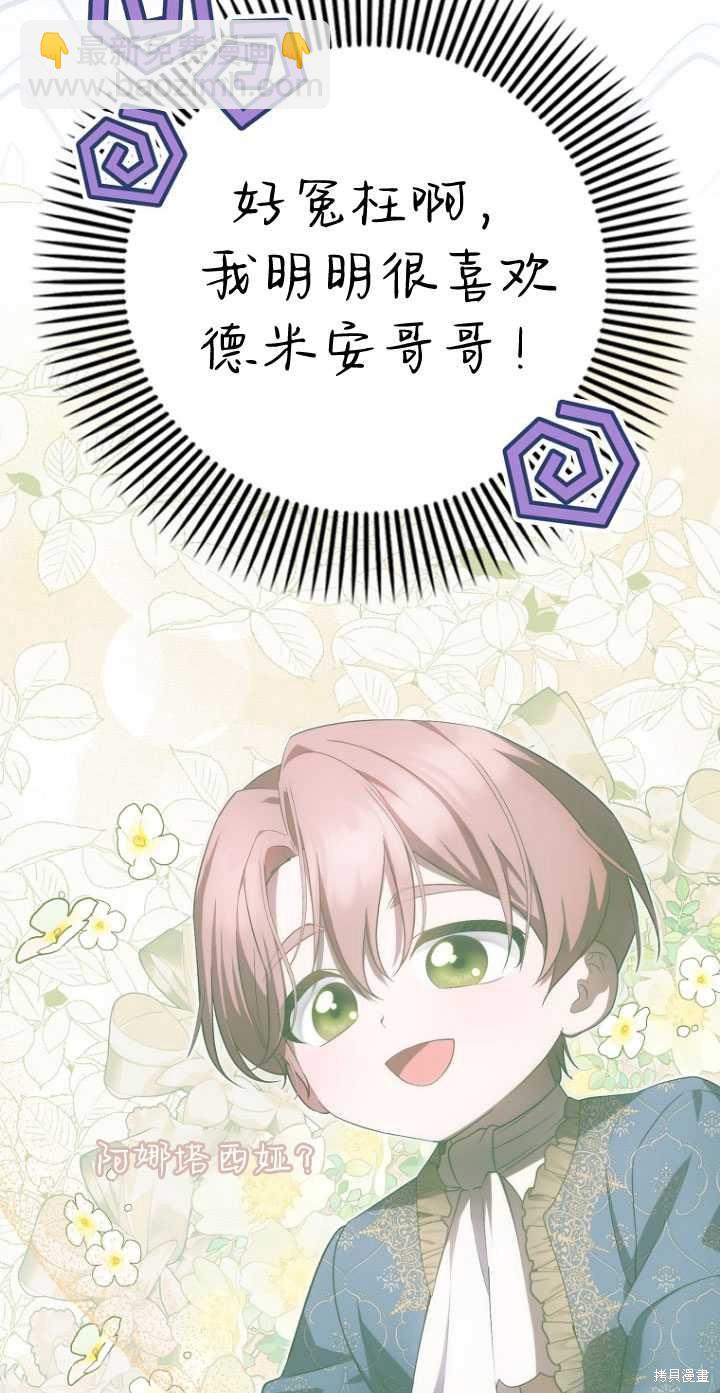 《第一次成为受宠的老么》第32话 第39页