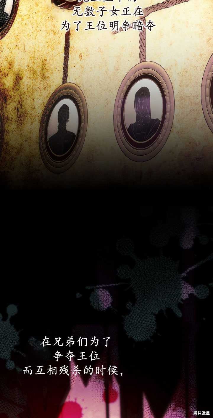 《第一次成为受宠的老么》第32话 第3页