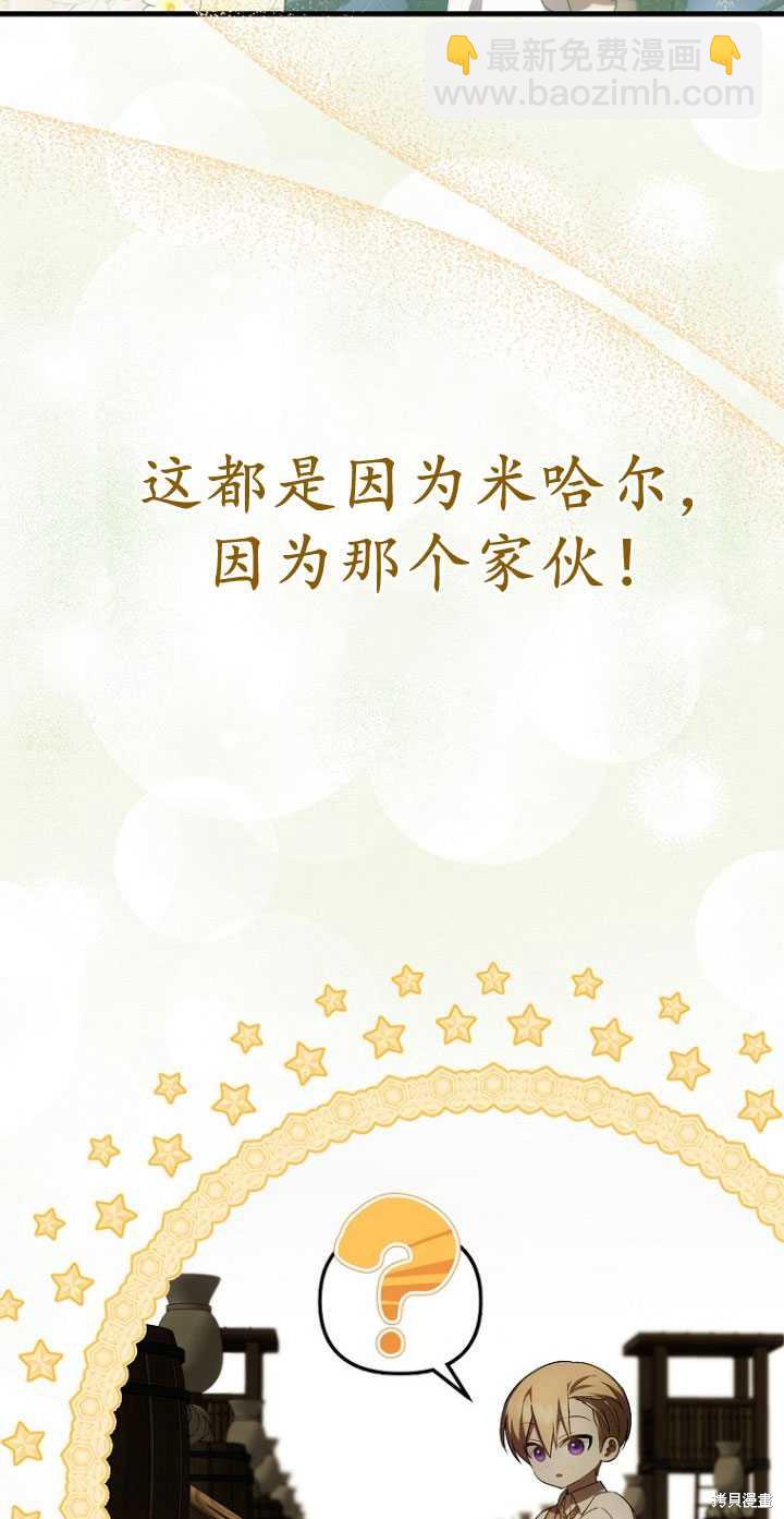《第一次成为受宠的老么》第32话 第40页