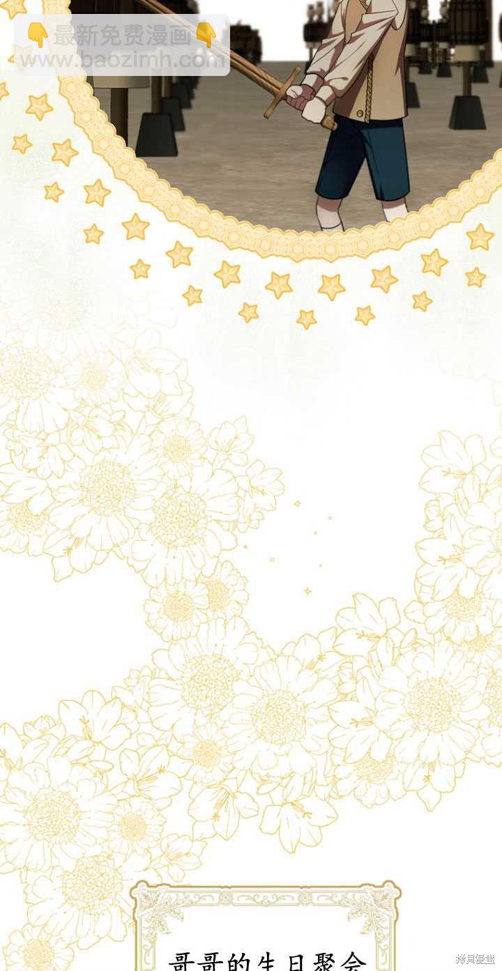 《第一次成为受宠的老么》第32话 第41页