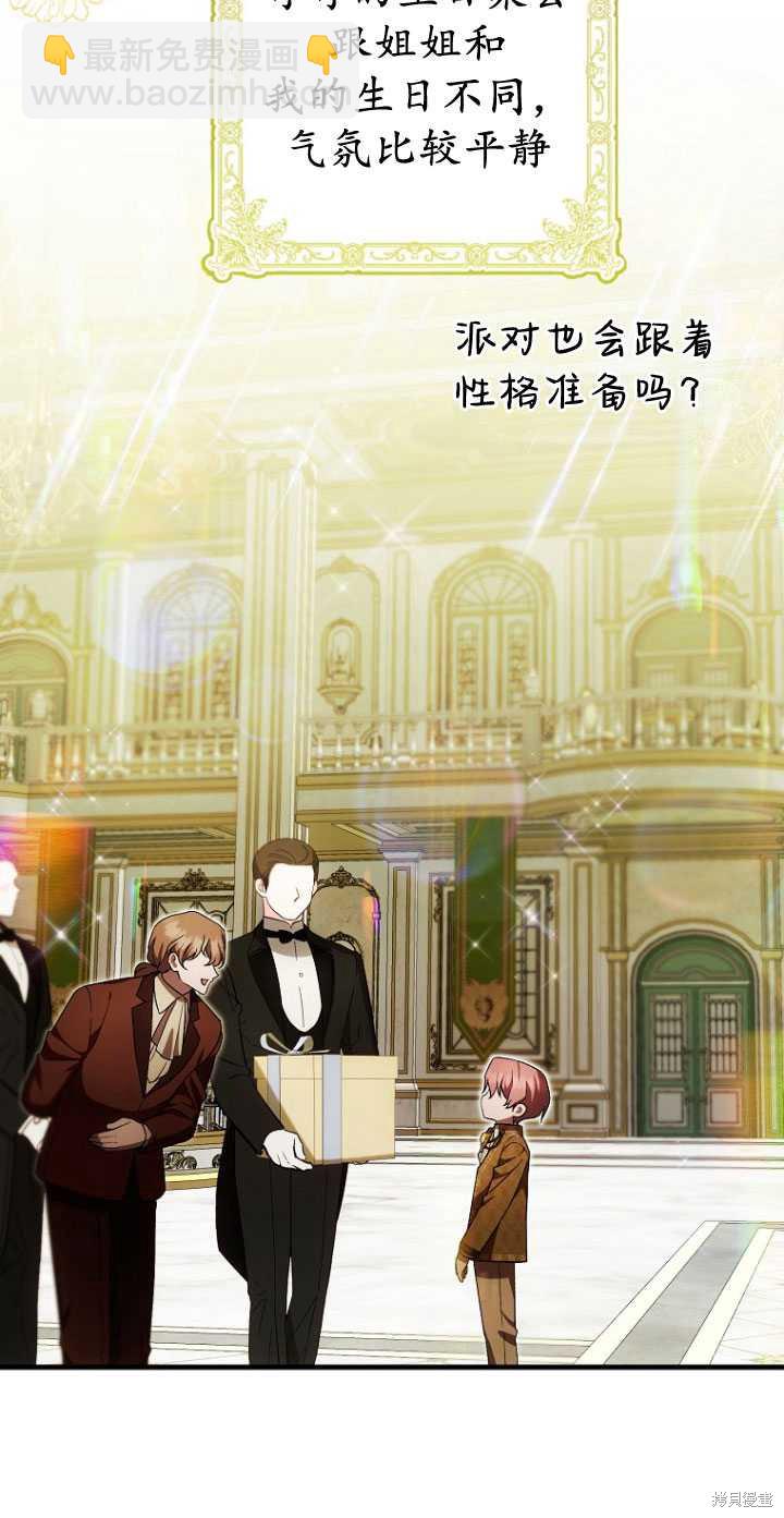 《第一次成为受宠的老么》第32话 第42页