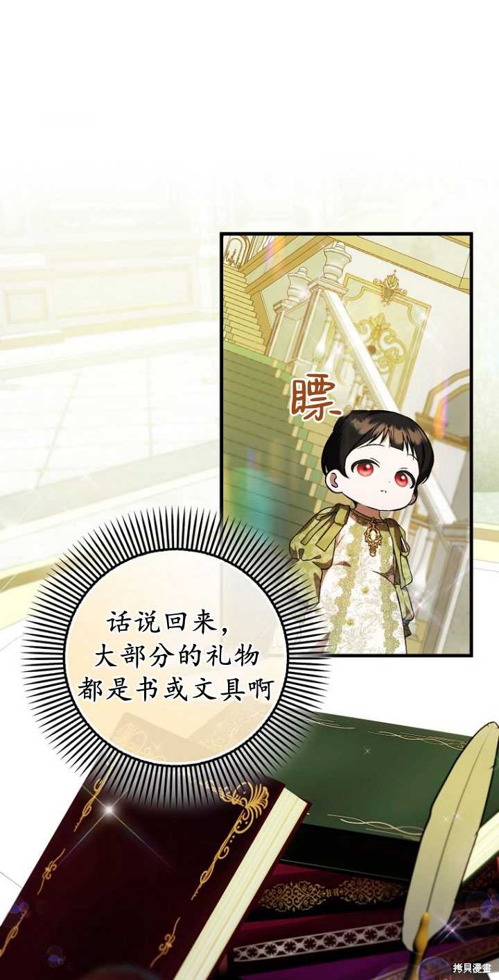 《第一次成为受宠的老么》第32话 第43页