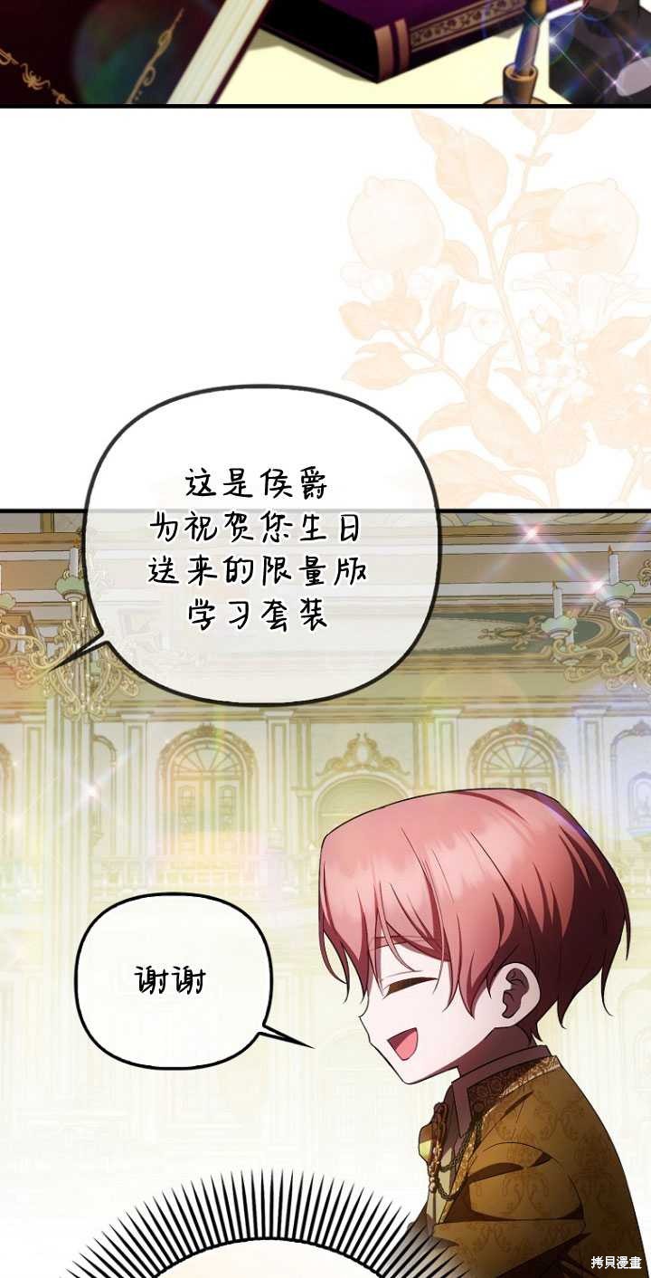 《第一次成为受宠的老么》第32话 第44页