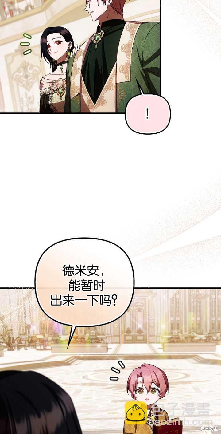 《第一次成为受宠的老么》第32话 第46页