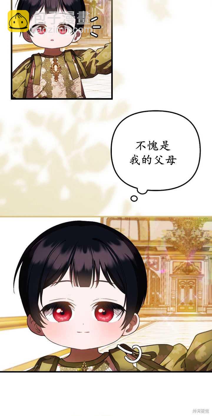 《第一次成为受宠的老么》第32话 第49页