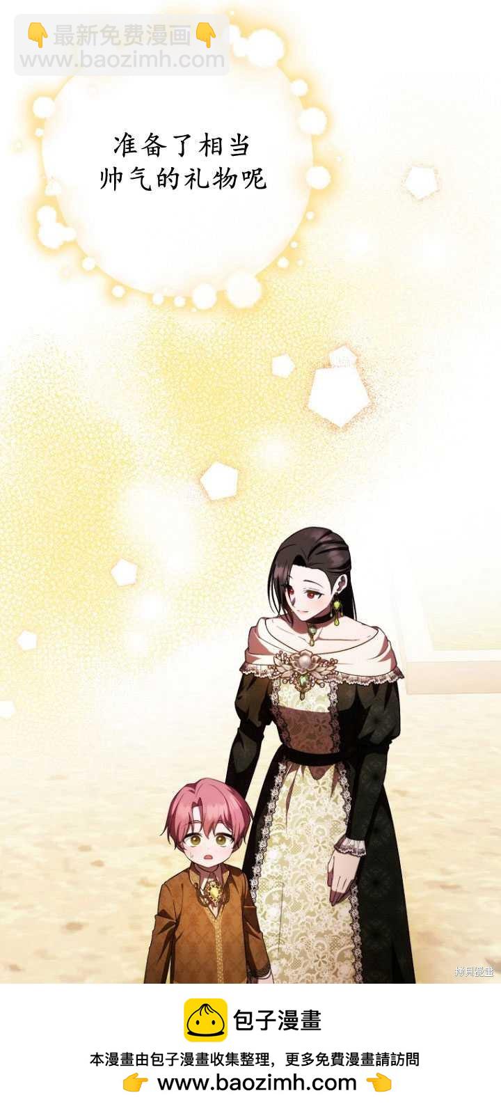 《第一次成为受宠的老么》第32话 第50页