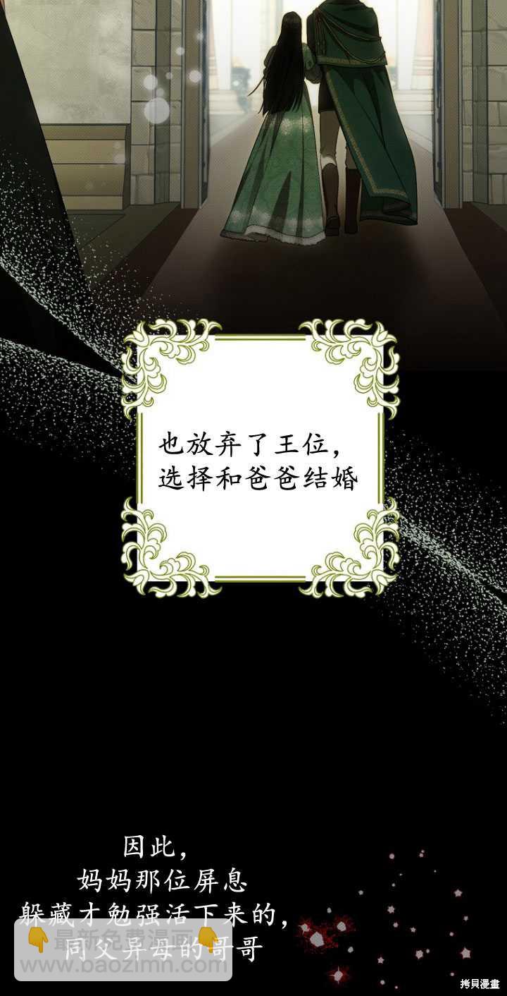 《第一次成为受宠的老么》第32话 第7页