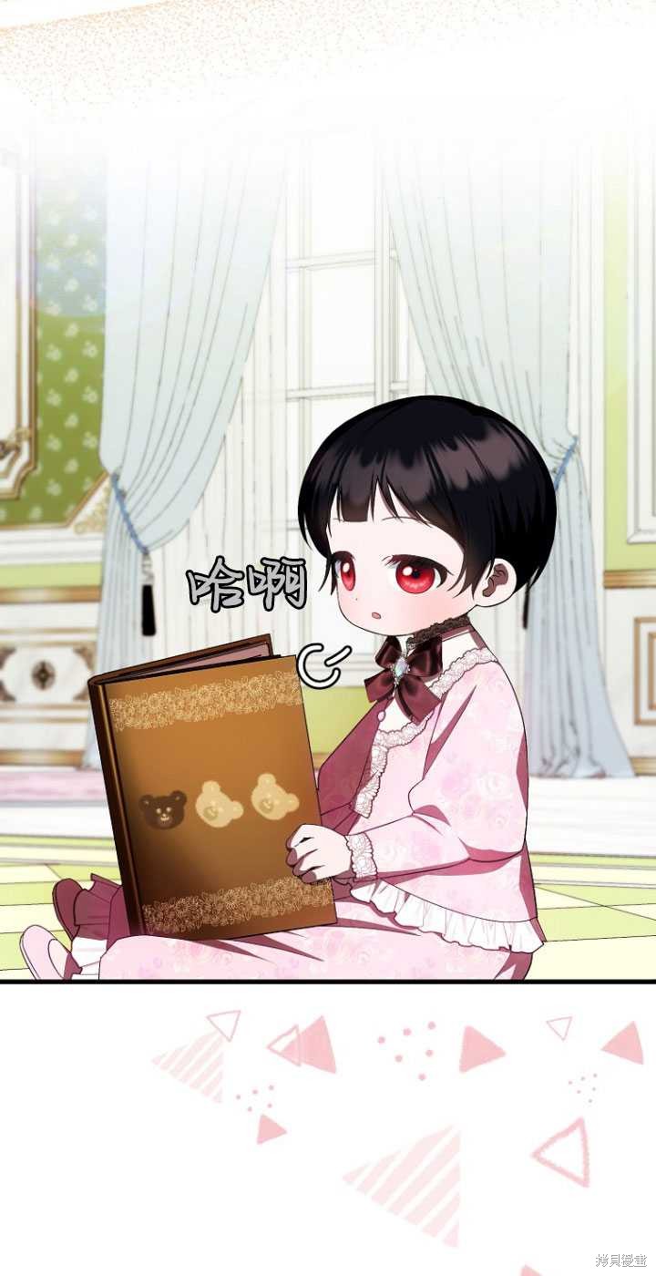 《第一次成为受宠的老么》第30话 第11页