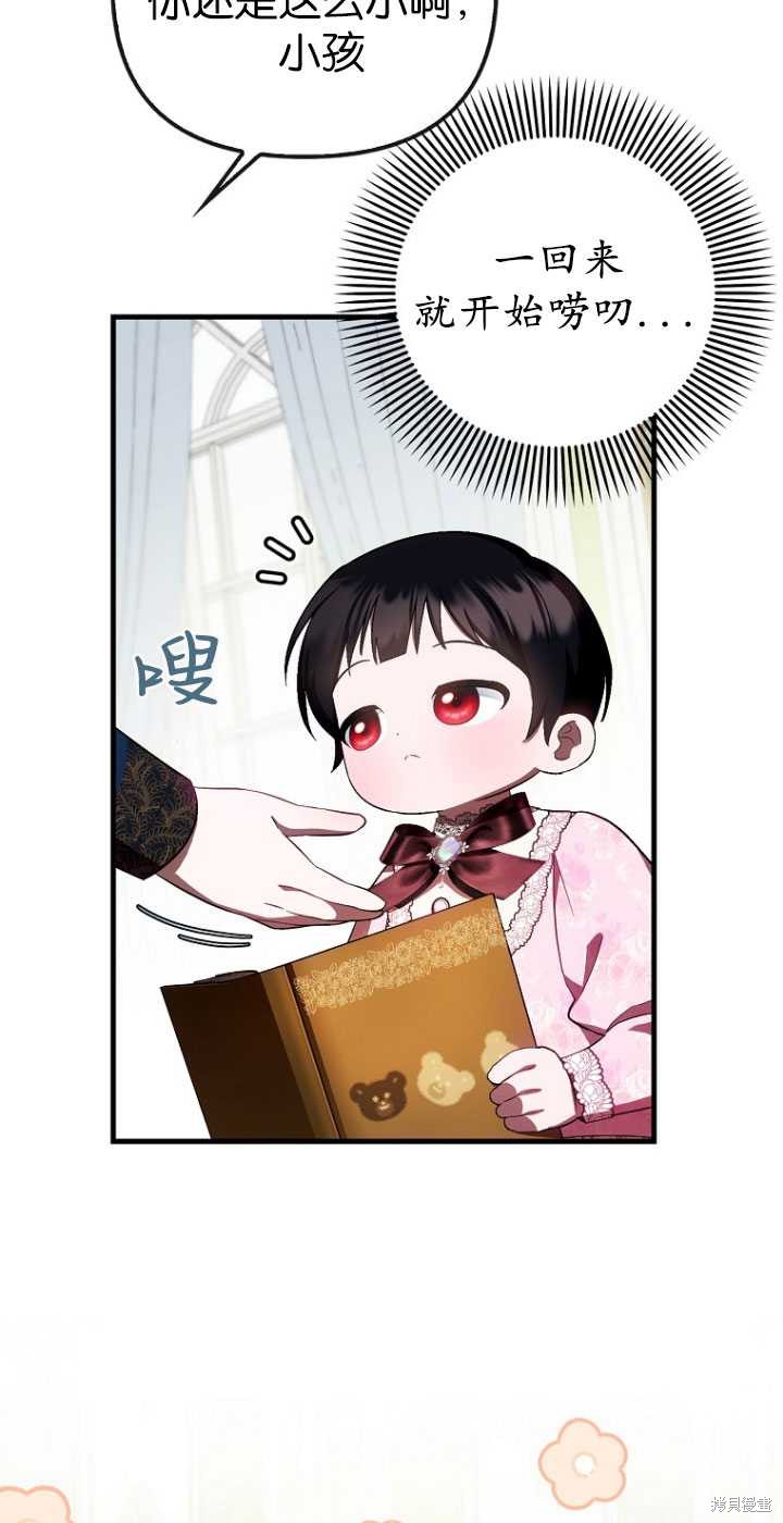 《第一次成为受宠的老么》第30话 第13页