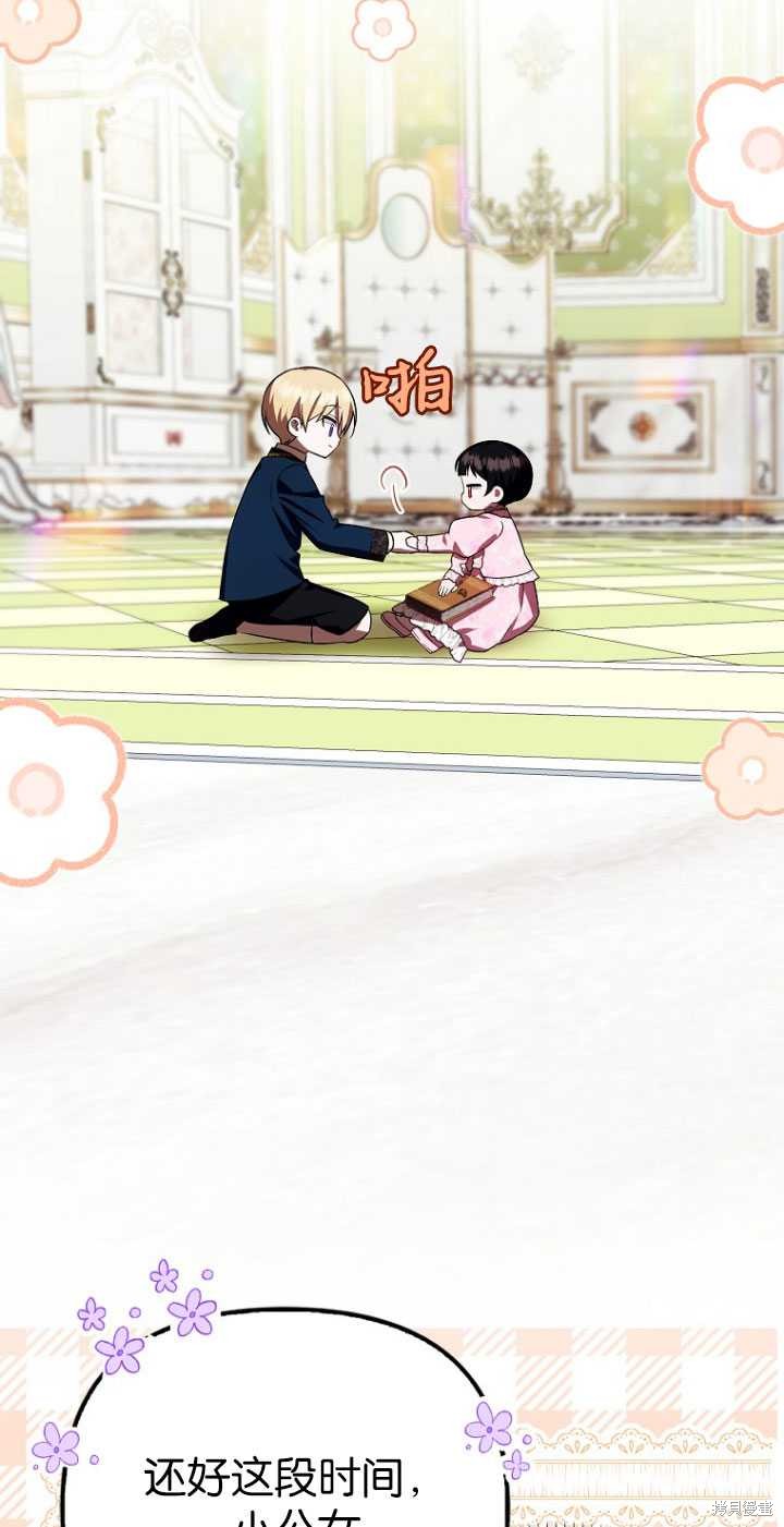 《第一次成为受宠的老么》第30话 第14页