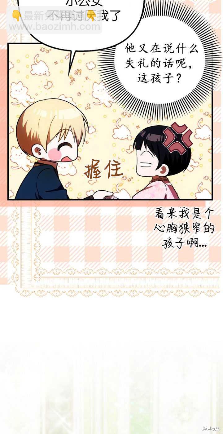 《第一次成为受宠的老么》第30话 第15页