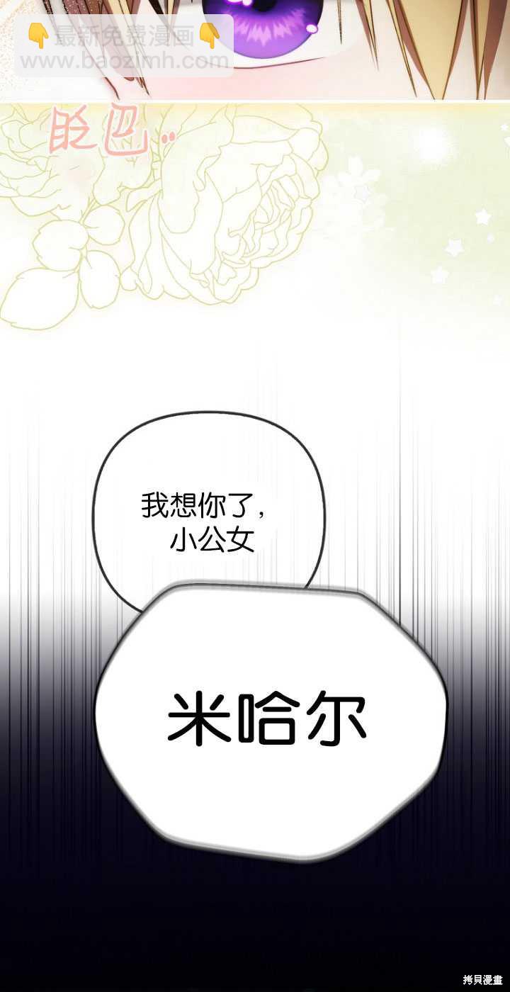 《第一次成为受宠的老么》第30话 第18页