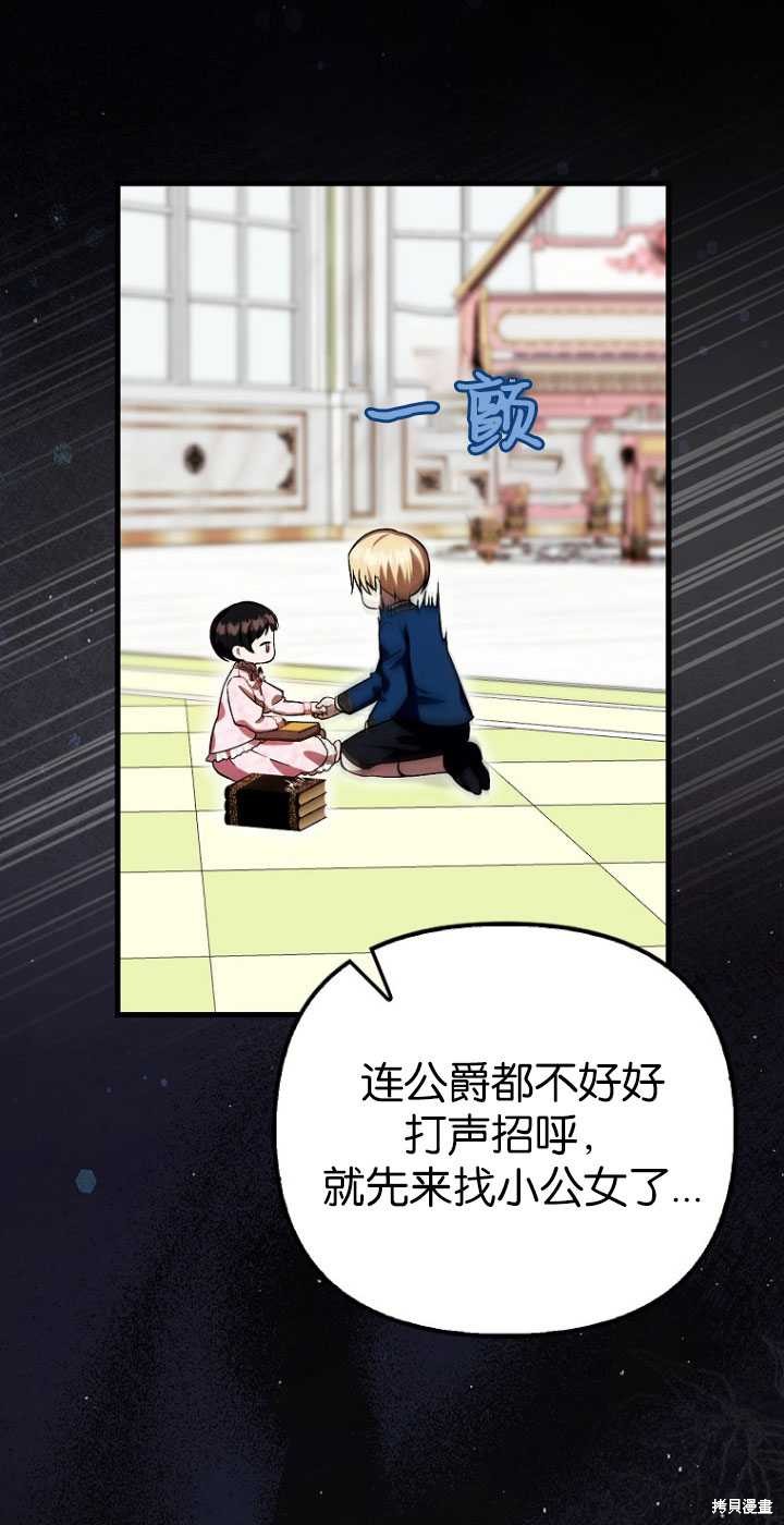 《第一次成为受宠的老么》第30话 第19页