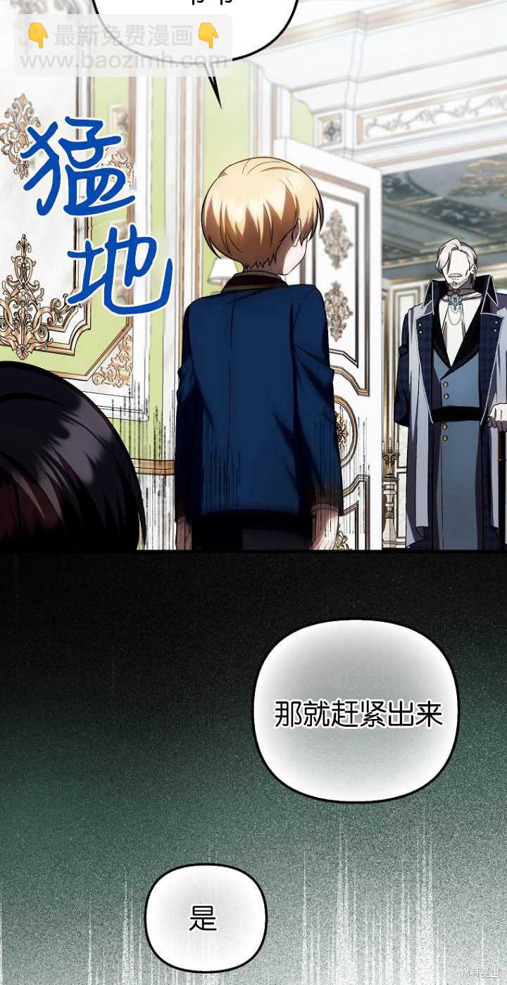 《第一次成为受宠的老么》第30话 第22页