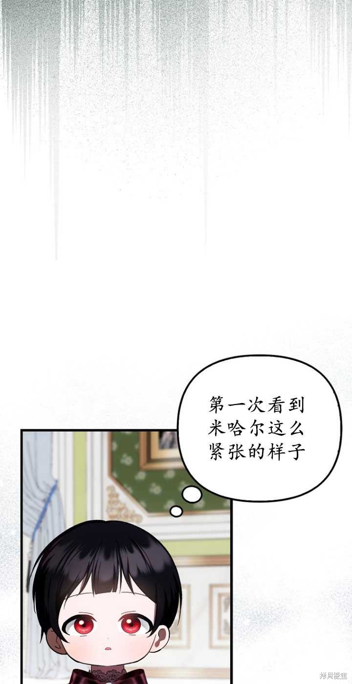 《第一次成为受宠的老么》第30话 第23页
