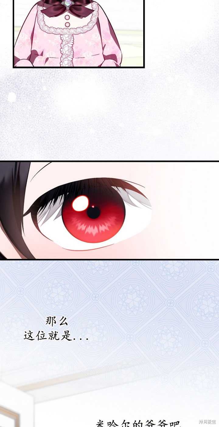 《第一次成为受宠的老么》第30话 第24页