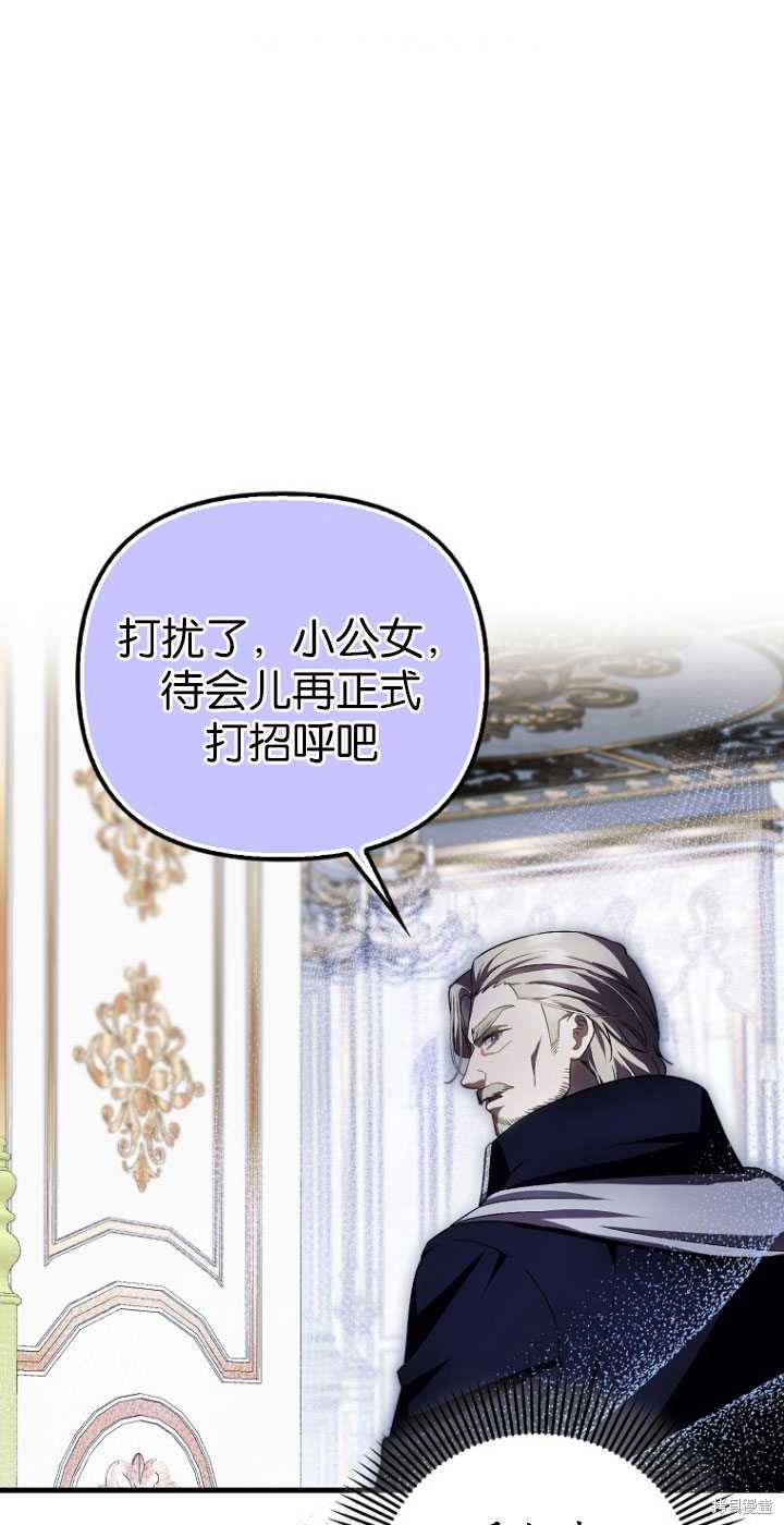 《第一次成为受宠的老么》第30话 第28页
