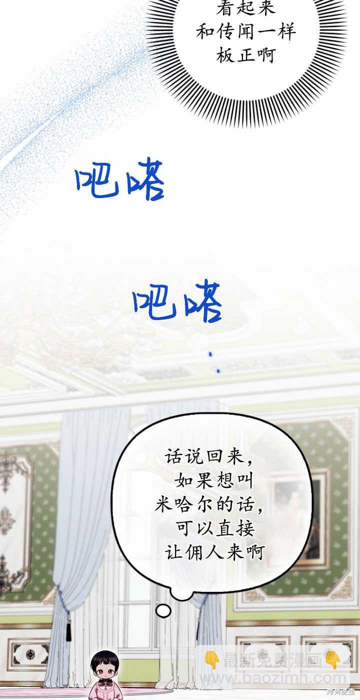 《第一次成为受宠的老么》第30话 第29页