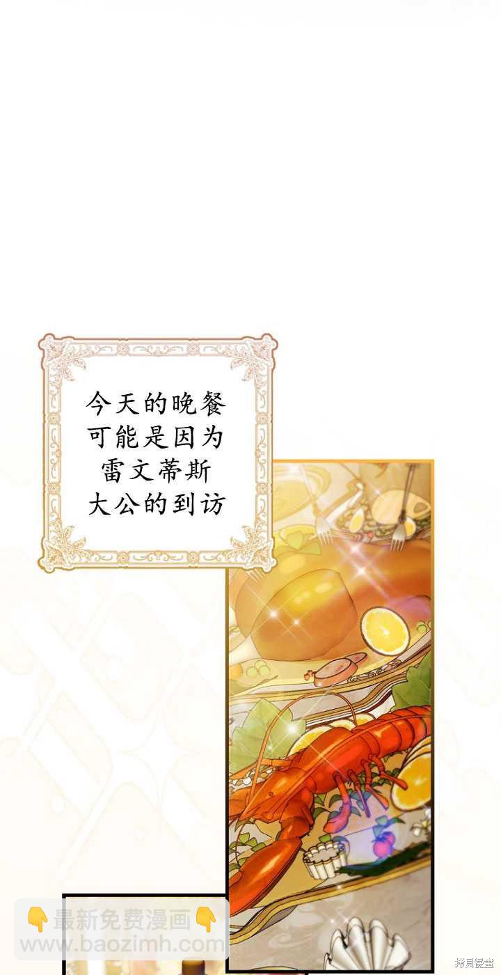 《第一次成为受宠的老么》第30话 第31页