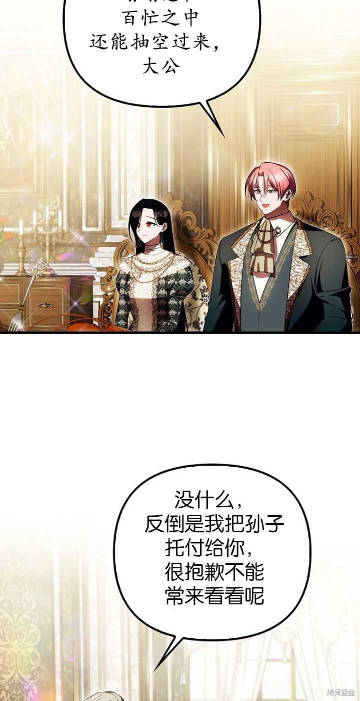 《第一次成为受宠的老么》第30话 第33页