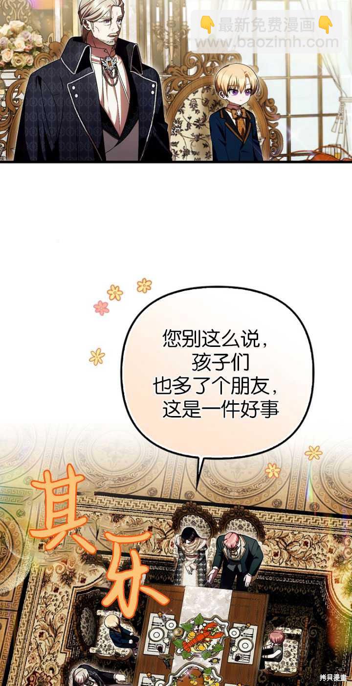 《第一次成为受宠的老么》第30话 第34页