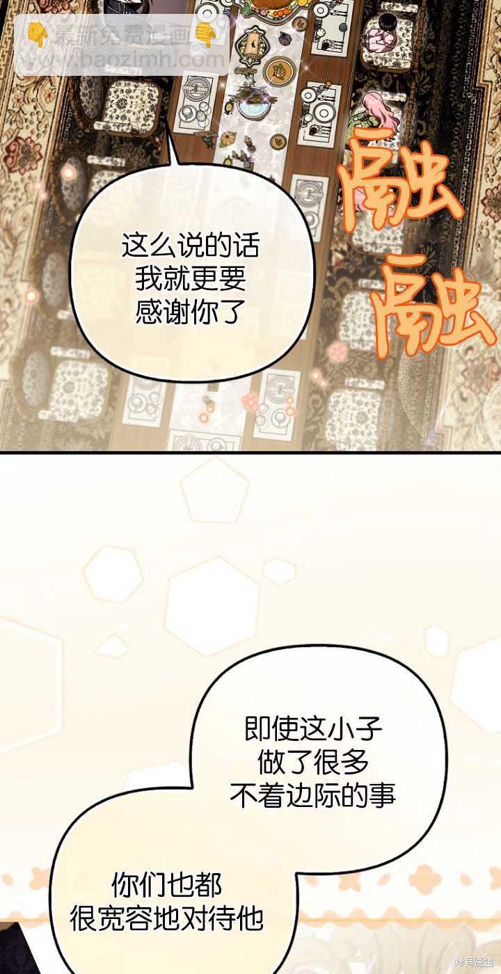 《第一次成为受宠的老么》第30话 第35页