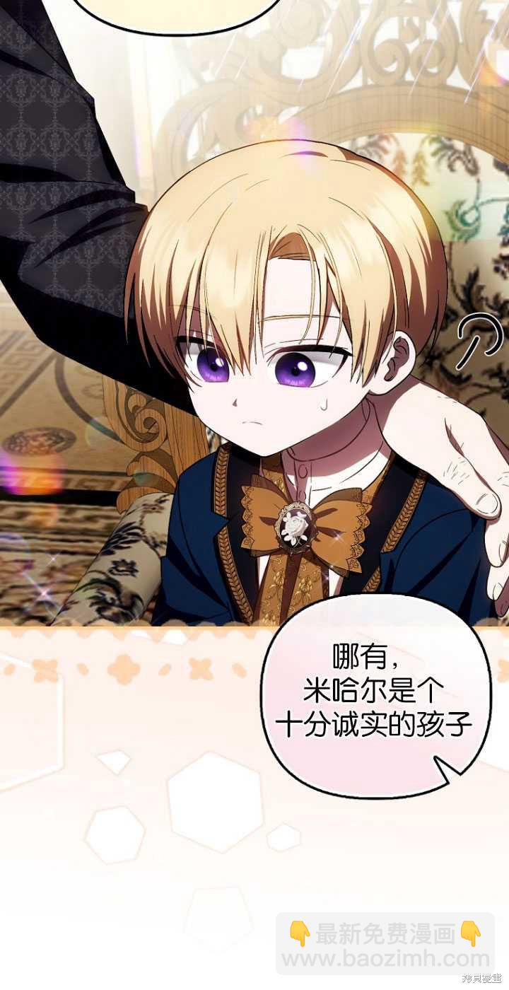 《第一次成为受宠的老么》第30话 第36页