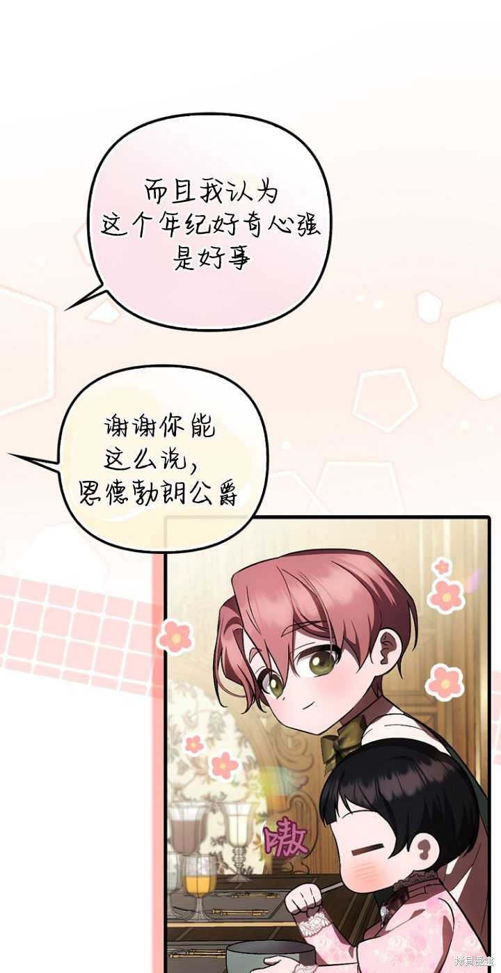 《第一次成为受宠的老么》第30话 第37页
