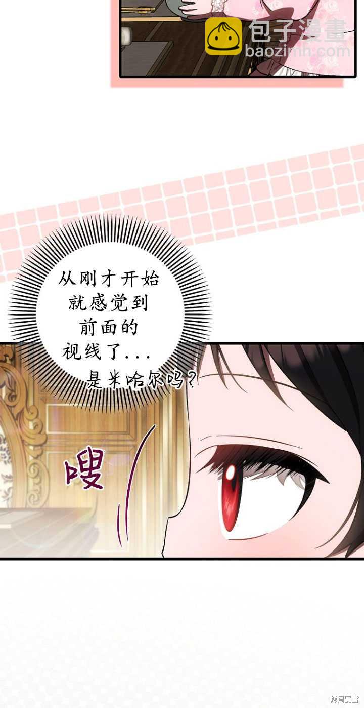 《第一次成为受宠的老么》第30话 第38页