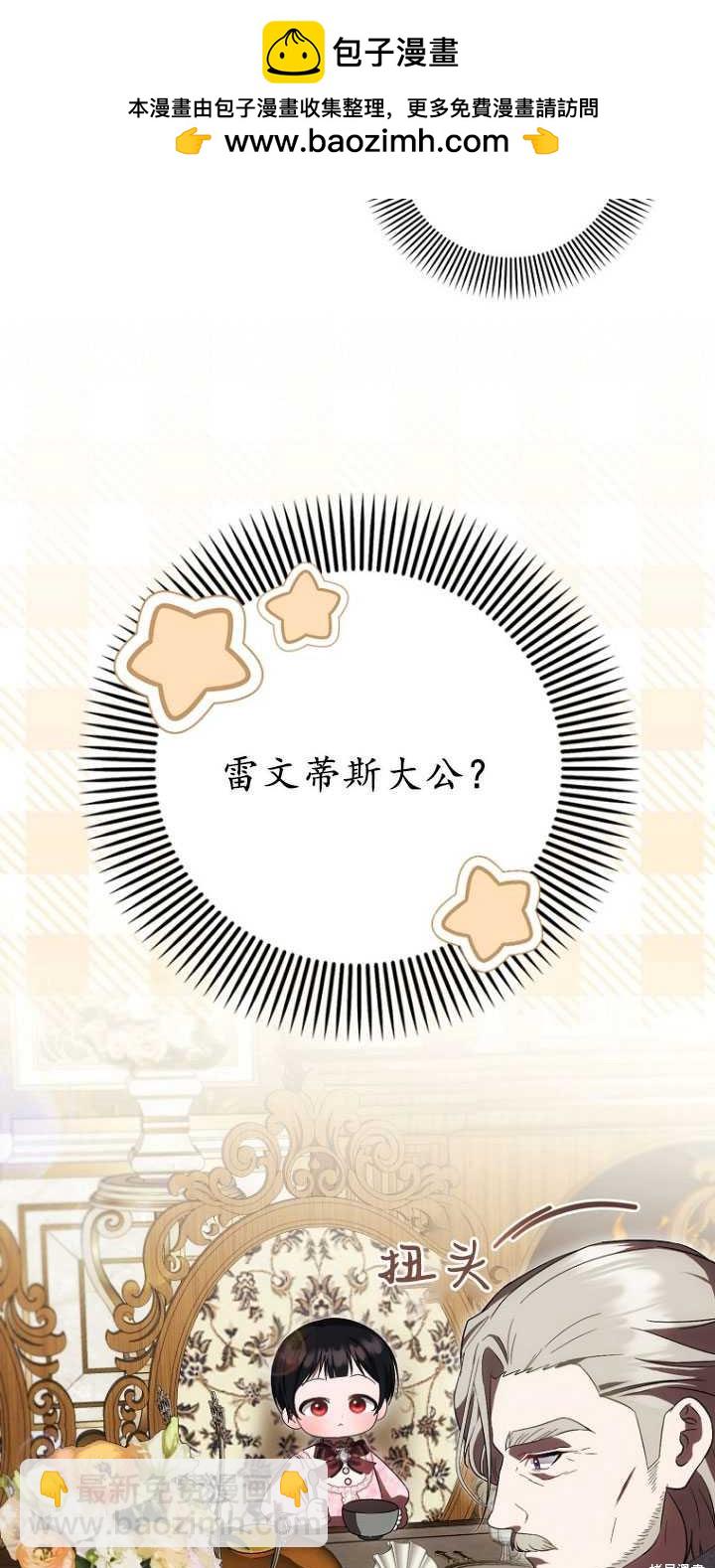 《第一次成为受宠的老么》第30话 第40页