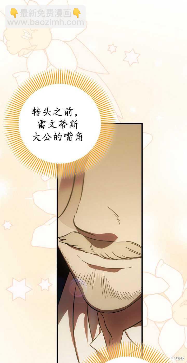 《第一次成为受宠的老么》第30话 第42页