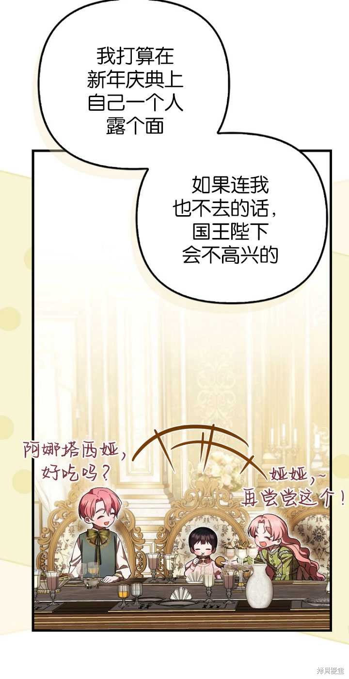 《第一次成为受宠的老么》第30话 第46页