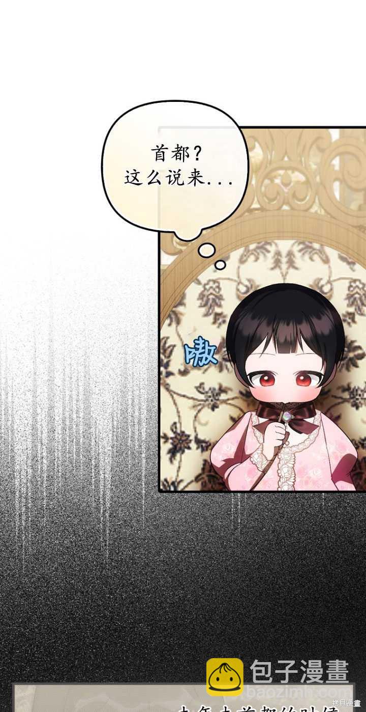 《第一次成为受宠的老么》第30话 第47页
