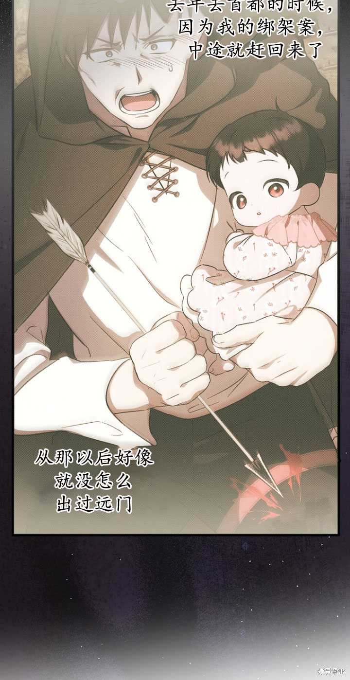 《第一次成为受宠的老么》第30话 第48页