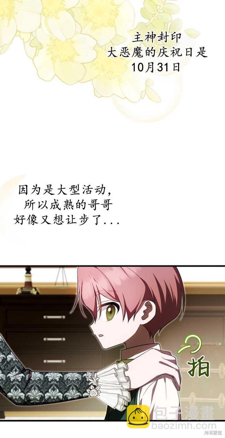 《第一次成为受宠的老么》第30话 第4页