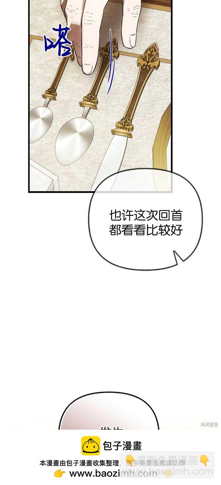 《第一次成为受宠的老么》第30话 第50页