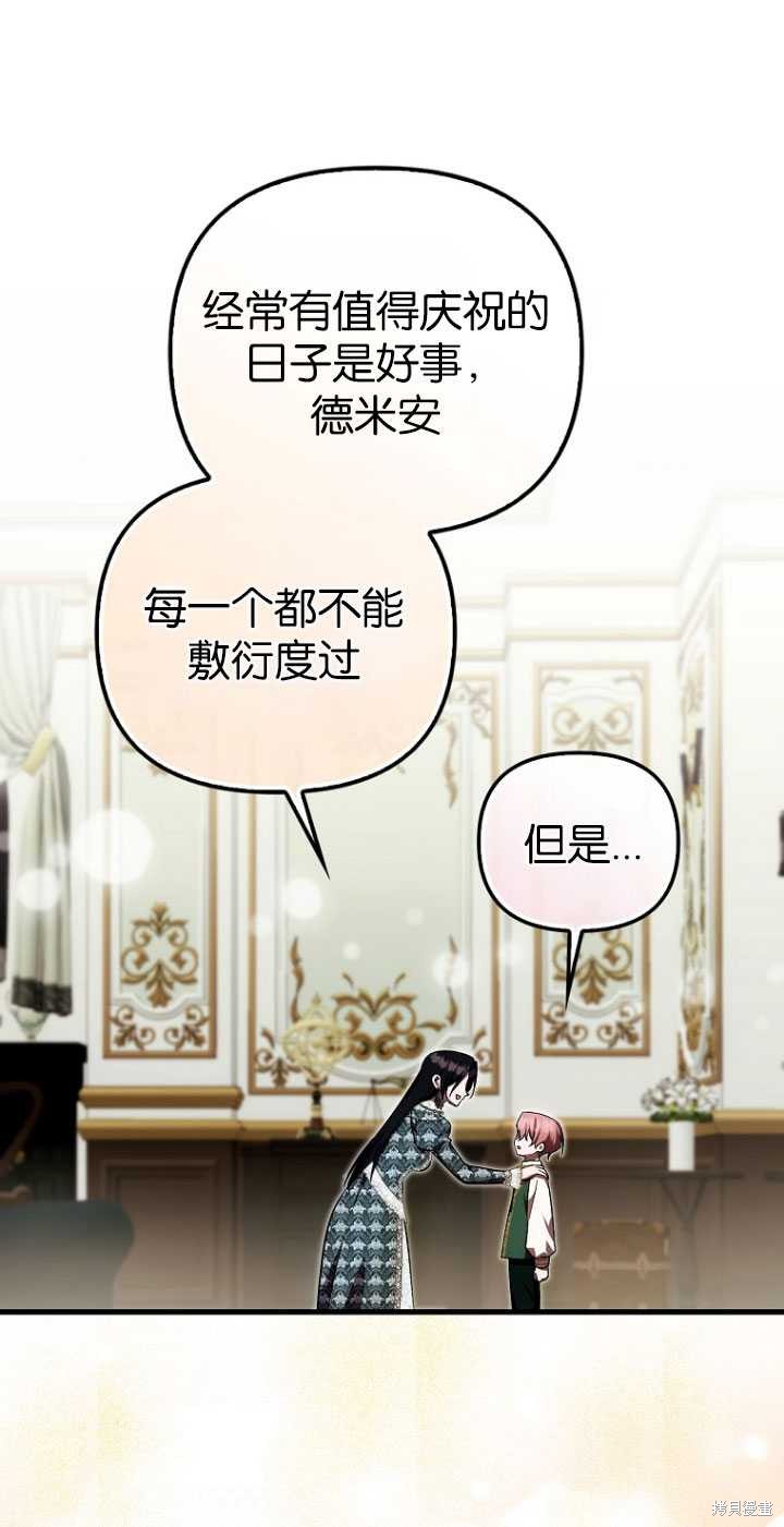 《第一次成为受宠的老么》第30话 第5页
